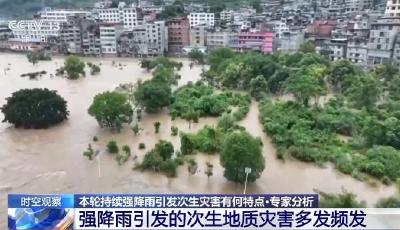 本輪持續(xù)強降雨引發(fā)次生災害有何特點？專家分析  