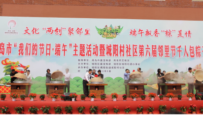 青島市“我們的節(jié)日·端午”主題活動(dòng)在城陽(yáng)區(qū)舉辦