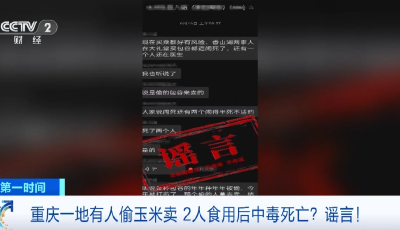 @廣大網(wǎng)友 擦亮雙眼 這些都是謠言！
