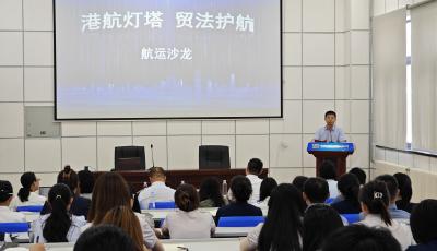 “港航燈塔 貿(mào)法護(hù)航” 航運(yùn)普法沙龍為企業(yè)提供“錦囊妙計”