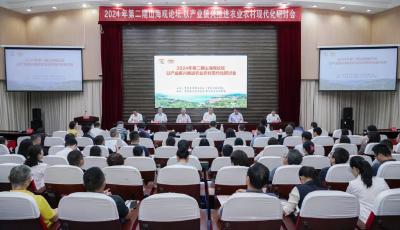 中共青島市委黨校舉行2024年第二期山海觀論壇：以產(chǎn)業(yè)振興推進(jìn)農(nóng)業(yè)農(nóng)村現(xiàn)代化研討會(huì)
