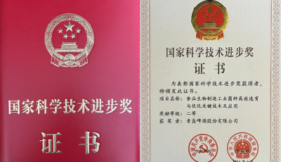 酒行業(yè)唯一！攻克食品菌種“芯片”關(guān)，青島啤酒第四度榮獲國家科學技術(shù)進步二等獎
