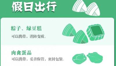 端午小長假出行，粽子、綠豆糕能帶上火車嗎？12306發(fā)布假日出行溫馨提示