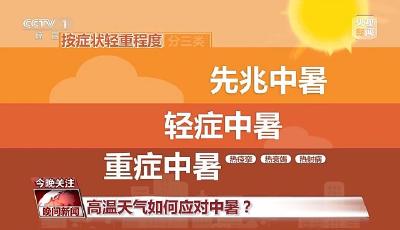 高溫天氣如何應(yīng)對中暑？這些“秘籍”快收藏→  