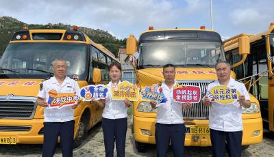 助力中考 為夢護(hù)航 青島溫馨校車為近千名學(xué)子提供送考服務(wù) 