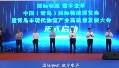 2024中國（青島）第三屆國際物流博覽會開幕