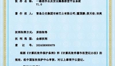人人都是安全先鋒 青島巴士“智慧強(qiáng)安”迭代再升級！