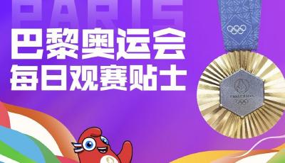 今日明晨奧運(yùn)看點(diǎn)丨全紅嬋/陳芋汐跳水女子十米臺(tái)爭(zhēng)金，中國游泳隊(duì)沖擊首金