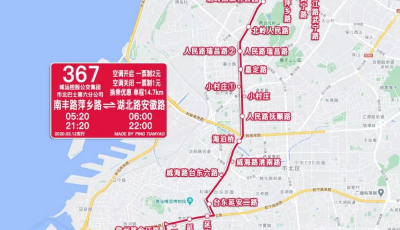 即日起，青岛公交367线路临时优化调整