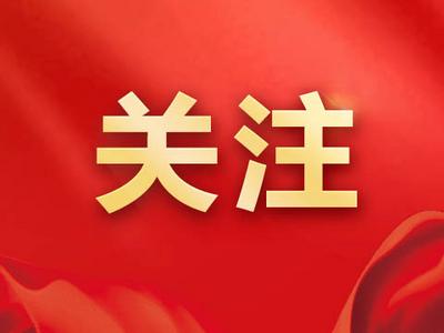 十四届全国人大三次会议新闻发布会将于3月4日12时举行