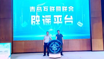 青島互聯(lián)網(wǎng)聯(lián)合辟謠平臺(tái)微信小程序7月31日上線