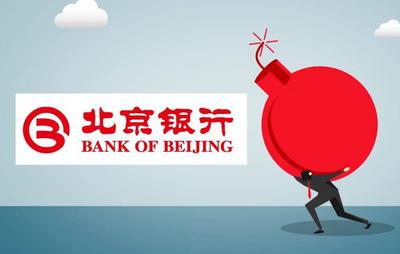 北京银行“甩卖”不良债权包，不良率能降下来吗？ 