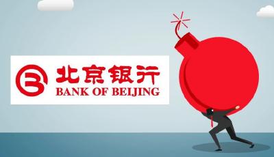 北京银行“甩卖”不良债权包，不良率能降下来吗？ 