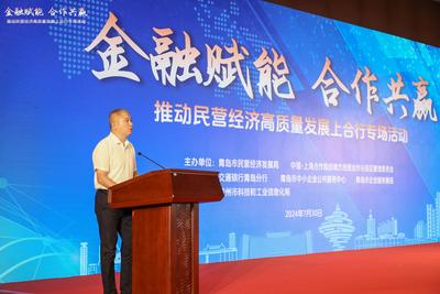 现场达成合作意向！青岛推动民营经济高质量发展上合行专场活动举办