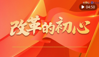 學(xué)習(xí)原聲｜全面深化改革開(kāi)放，總書記這樣說(shuō)