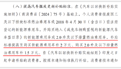 最高補(bǔ)貼2萬元！換車將迎高峰期？解讀來了→