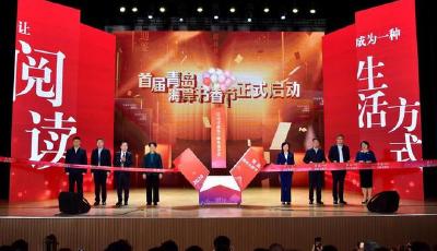 “書香青島”入圍全民閱讀品牌綜合傳播影響力榜單