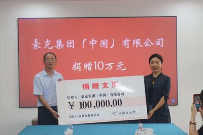 青岛市慈善总会举行爱心企业捐赠仪式