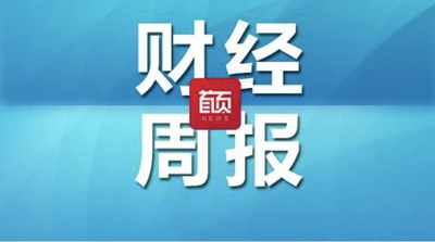 青岛财经周报 | 应对人口老龄化能力青岛位居88个东部城市榜首