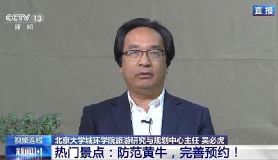 防范黃牛，熱門景區(qū)預(yù)約制如何完善？