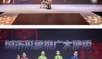 培塑少兒時尚產(chǎn)業(yè)！2024第十一屆中國少兒時裝模特大賽總決賽（CCFMC）在青收官