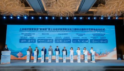上合組織國家旅游“首發(fā)團(tuán)”啟程 上合組織旅游和文化之都綜合服務(wù)示范基地正式啟動(dòng)