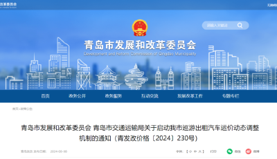 青島最新通知：今天零時(shí)起，下調(diào)