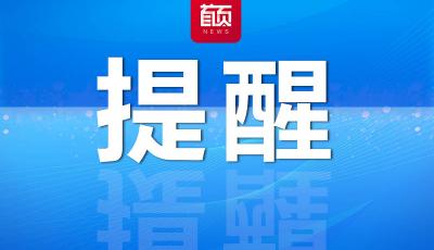 本周五中超聯(lián)賽主場比賽，黃島交警溫馨提示→