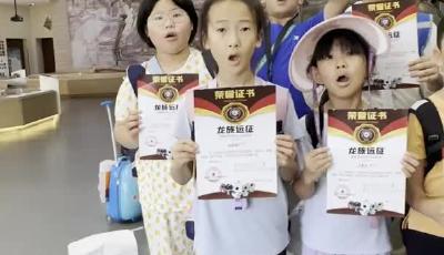 青版財經小記者開啟“龍族遠征”趣味大地理研學夏令營！