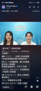 28万余次点赞！“青岛医保直播间”在线答疑解民忧