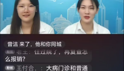28萬余次點贊！“青島醫(yī)保直播間”在線答疑解民憂