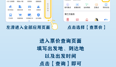 出行請(qǐng)注意！中秋假期火車票明天起售啦