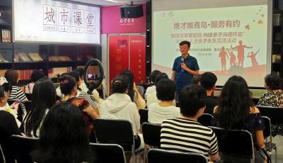青島市舉辦高層次人才親子關(guān)系交流活動