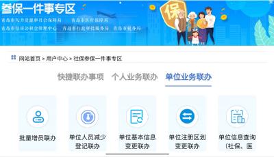 “一站式”提速辦！青島市創(chuàng)新打造“參保一件事”聯(lián)辦平臺