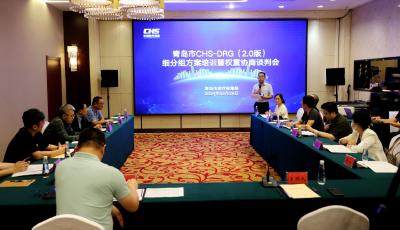 青島市組織召開DRG付費(fèi)權(quán)重調(diào)整協(xié)商談判會(huì) 調(diào)整住院病例DRG打包支付標(biāo)準(zhǔn)