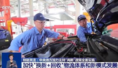 設(shè)備更新、以舊換新”政策利好，你家換了啥“大件兒”？  