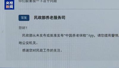在App參加活動就能領(lǐng)萬元獎勵？官方辟謠！提醒公眾警惕詐騙