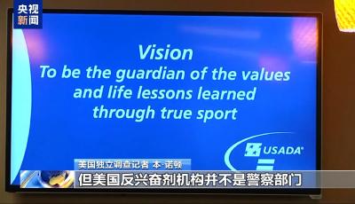 世界反興奮劑機(jī)構(gòu)強(qiáng)烈要求整改！四問美國興奮劑丑聞→