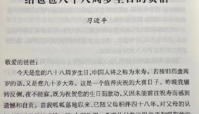 透過家書看家風(fēng)傳承·愛國情 | “精忠報(bào)國，是我一生的目標(biāo)”