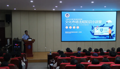 “文旅普法、青年先行”普法宣傳系列活動(dòng)正式啟動(dòng)