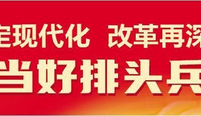 深化財稅金融領域改革，支撐高質量發(fā)展——聚焦省委十二屆七次全會⑤  
