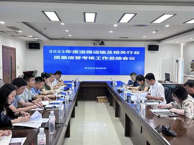 评定出AAA级企业204家 青岛发布市内三区道路运输及相关企业质量信誉“成绩单”