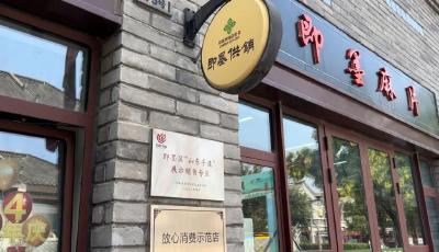 即墨：“老供銷”敢闖敢試蹚出“新路子”