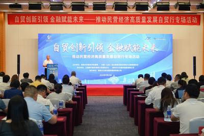 ​青岛市举办推动民营经济高质量发展自贸行专场活动