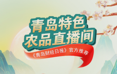 青岛市启用全国农业农村系统首个特色农品数字人直播间