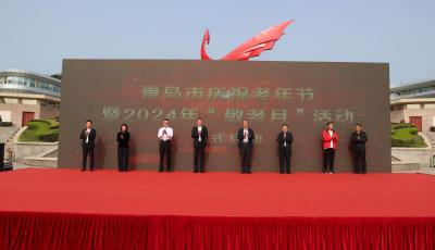 青島市慶祝老年節(jié)暨2024年“敬老月”活動啟幕 敬老服務(wù)大集同步舉辦