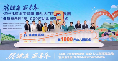 聚焦儿童早期发展 “健康童乐园”为乡村振兴未来加码