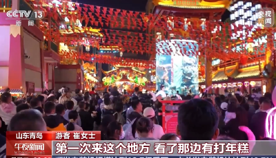 國慶假期·出游 山東青島 景區(qū)商圈迎客流高峰 助力假期消費