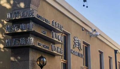 文旅綜合體“激活”百年館陶路 更新打造沉浸式市井文化休閑街區(qū)