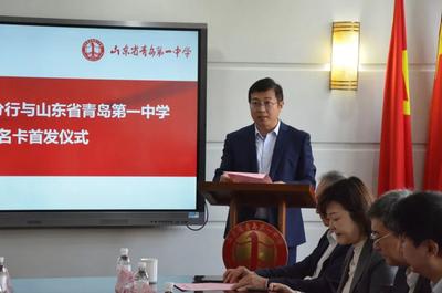 青岛一中迎百年校庆 校庆版联名银行卡发布